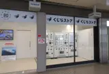 くじらストア無人販売