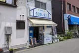 海蓮丸 釣船の家