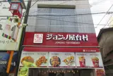 ジョンノ屋台村