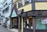 （株）赤い林檎 新町本店