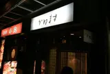 かねます