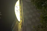 神戸北の坂ホテル