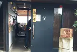 江ノ島小屋