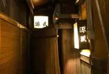 源氏