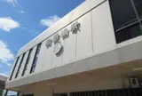 和田山駅