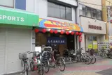 海鮮大衆酒場たつ吉