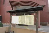 草津宿脇本陣大黒屋址