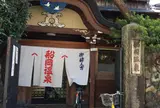 船岡温泉