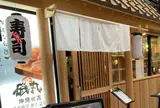 磯丸 仲見世店