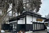 くら吉 角館本店