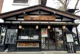 お食事処 桜の里