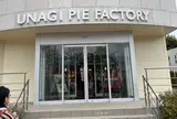 うなぎパイファクトリーカフェ