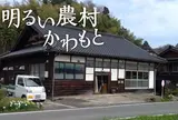 labocafe 明るい農村