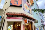 琉球醤油屋 国際通り松尾店