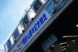 児島競艇