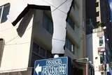 児島ジーンズストリート