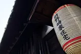 旧野崎家住宅