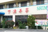 下津井亭