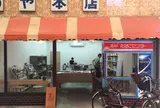 本と。