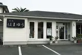 はまゆう