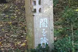 岩船山
