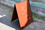 シオヤチョコレート
