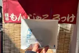 浅草もんじゃころっけ