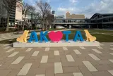 秋田駅