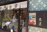 旬彩ダイニング 葵匠