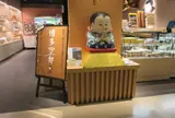 初屋はかたろう
