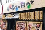 いろはにほへと