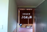休暇村 乳頭温泉郷