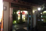 ベルさくらの湯