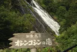 オシンコシンの滝
