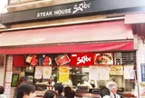 サトウミートショップ吉祥寺店
