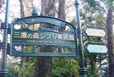 三鷹の森ジブリ美術館