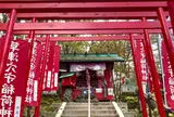 草津穴守稲荷神社