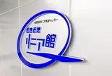 山梨県立リニア見学センター