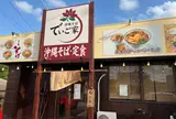 でいご家（沖縄そば）
