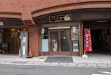 はる源ラーメン