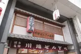 川端ぜんざい広場