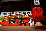 あっちち本舗 道頓堀店