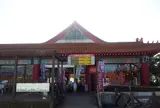 道の駅あいおい白龍城