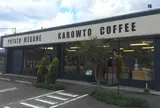 ポテトめガネ豊浦店