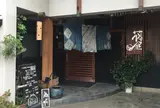 藤屋旅館