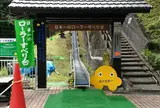 丹波山ローラーすべり台