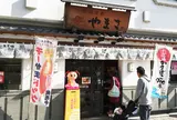 やまさ蒲鉾