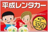 平成レンタカー丸亀駅前営業所