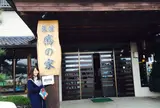 鷹の家