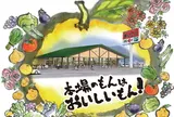 ＪＡありだ ファーマーズマーケットありだっこ